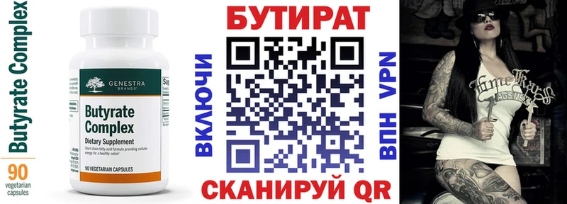 БУТИРАТ 99%  Нефтекамск 